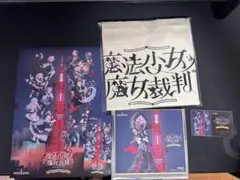 魔法少女ノ魔女裁判　ラリーチケット　紫藤アリサセット