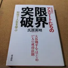 BASEBALL アスリートたちの限界突破