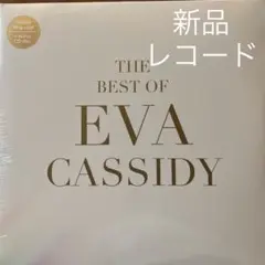 新品　レコード　THE BEST OF EVA CASSIDY 2LP CD付