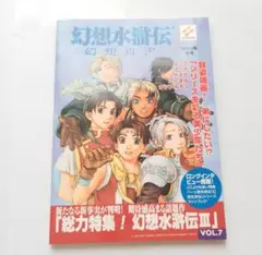 ♢ 幻想水滸伝 Ⅲ B2 販促ポスター 2025年最新】幻想水滸伝 ポスターの人気アイテム - メルカリ