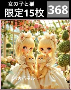限定15枚　レアパネル生地　6柄セット　女の子と猫パネル生地