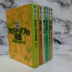 まんがで読破　6冊セット ⑬