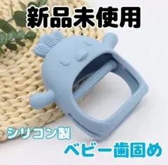 【新品・未使用】にぎにぎ チキン 手にはめるシリコン歯固め ブルー