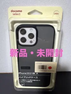 【新品・未使用】iPhone2021秋 大 ハイブリッドケース 13proMAX