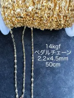 14kgf ペダルチェーン　2.2mm 100cm