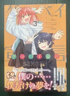 グッバイ宣言3