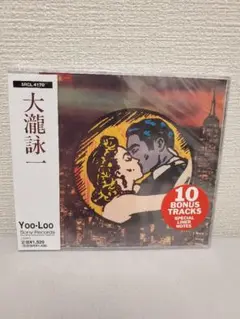 【新品】大瀧詠一 / 大瀧詠一