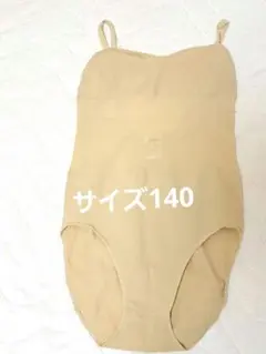 ベージュ ボディファンデーション 140サイズ