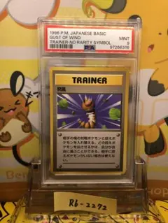 突風 ○ 第1弾拡張パック 初版マークなしPSA9