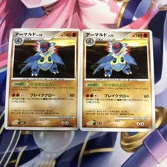 ポケモンカード　アーマルド　かせきのよろい　DP5 ２枚セット