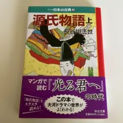 マンガ日本の古典 3 「源氏物語 上中下」「平家物語 上中下」 全