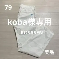 美品 ロサーセン ROSASEN メンズ ゴルフ パンツ 白 ウエスト79cm