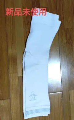 マンシング　アームカバー　新品未使用