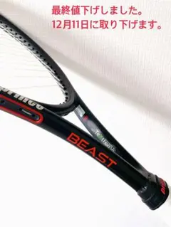【美品】Prince BEAST 98 G2 トラディッショナル