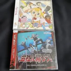 幼女社長　進め！むじなカンパニー & 会社に帰ろう！　CD