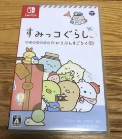 すみっコぐらし たびきぶんすごろく