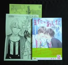「また、あした」　初版ペーパー付き
