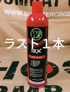 最強パワー 容量1100ml WE Black gas (Green Gas)