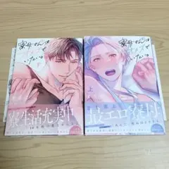 2冊セット【BL 漫画】寮母(♂)さんはオカズでいたい。(上)(下)