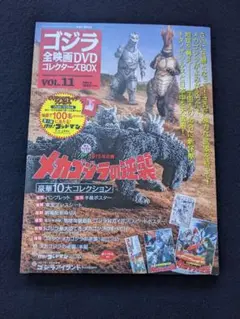 【値下げ】ゴジラ全映画DVDコレクターズBOX DVDのみ＋大魔神おまけ付き 値下げ】ゴジラ全映画DVDコレクターズBOX DVDのみ＋大魔神おまけ付き