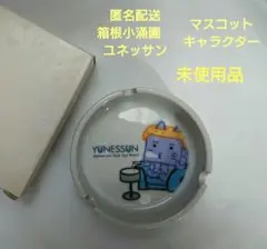 箱根 ユネッサン 小涌園 ハコネコ　猫　 灰皿　ボシャット 未使用品 ゆるキャラ