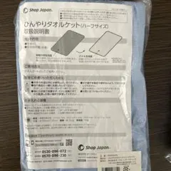 未開封品 ショップジャパン ひんやりタオルケット(ハーフサイズ)