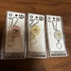 セリア　モフサンド　リールキーホルダー　全3種　新品未開封