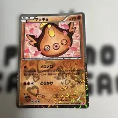 マッギョ ポケキュン