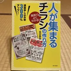 実例でよくわかる!人が集まるチラシの作り方