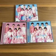 なにわ男子 初心LOVE 3枚セット