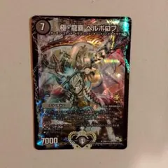 2025年最新】極・龍覇 ヘルボロフ プロモの人気アイテム - メルカリ