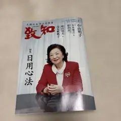 月刊致知　2025年8月号