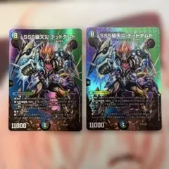 SSS級天災 デッドダムド 2枚セット