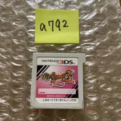 a792 妖怪ウォッチ3 テンプラ ニンテンドー3DS