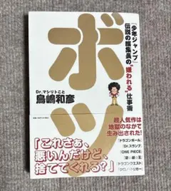 ボツ 『少年ジャンプ』伝説の編集長の"嫌われる"仕事術