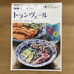 JR東日本　トランヴェール 2025年7月号