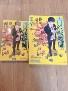 青の祓魔師 ドイツ語版 18巻 特典付き 51UkuW1XqEL._SY200_QL15_.jpg