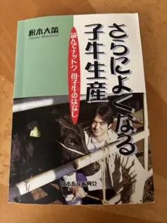 ICHI  専門誌  子牛生産 繁殖経 営肥育管理 松本大策 ４巻セット ICHI様専用 専門誌 子牛生産 繁殖経 営肥育管理 松本大策 4巻