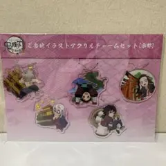 鬼滅の刃　全集中展　アクリルチャームセット　新品未使用