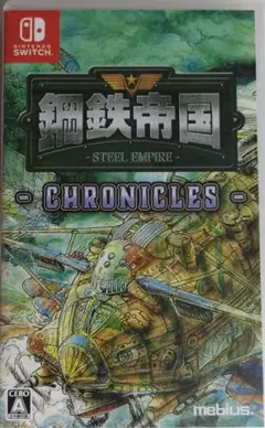 鋼鉄帝国 CHRONICLES Nintendo Switch