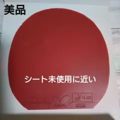 卓球ラバーテナジー05