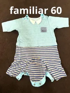 familiarロンパース 60