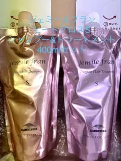 ミルボンジェミールフラン ヒートグロスＳシャンプー&トリートメント400ml