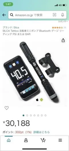 SILCA Bluetooth 携帯空気入れ アプリで空気圧確認