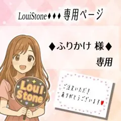 ♦︎ふりかけ 様♦︎専用