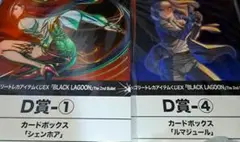 BLACK LAGOONトレカアイテムくじ　D賞　カードボックス　セット