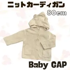 Baby GAP くま フード ニット カーディガン 80㎝