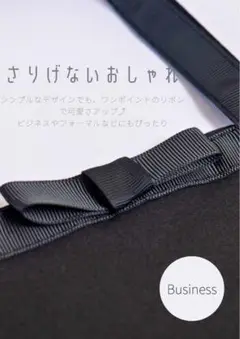 新品　サブバッグ　トートバッグ　レディース　フォーマル　冠婚葬祭　結婚式　黒