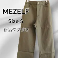 新品 MEZELF オリーブグリーン ワイドレッグ チノパン　パンツ
