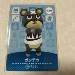 どうぶつの森　amiiboカード　ガンテツ